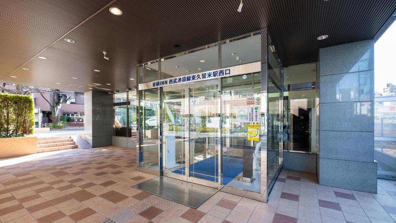 Toyoko Inn Tokyo Seibu Ikebukuro Sen Higashi Kurume Eki Nishi Guchi Exterior photo